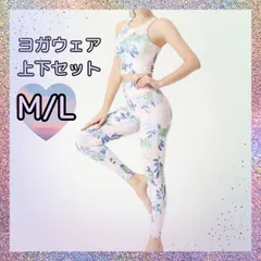 ヨガウェア上下セットML　可愛い　パット付き　ホットヨガ　お洒落　花柄ピンク　ボタニカル　ストレスフリー速く乾く　セクシーへそ出し　背中開き　ノースリーブ　きれいめ　綺麗め　可愛い　ストレッチ　かわいい　ピラティス　長ズボン　動きやすい　鎖骨見せ　ハイウエスト