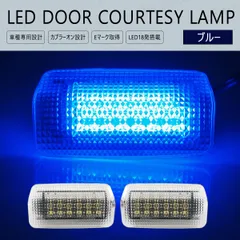 LED ドアカーテシ 10系 SAI / サイ AZK10 ウェルカム フットランプ アイスブルー ドア カーテシ ルームランプ 室内灯 LEDバルブ T10