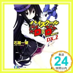 2024年最新】ハイスクール_D×Dの人気アイテム - メルカリ