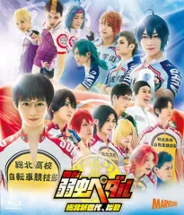 【中古】その他Blu-ray Disc 舞台『弱虫ペダル』総北新世代、始動