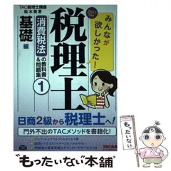 2024年最新】事業税 テキストの人気アイテム - メルカリ