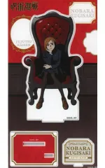 【中古】アクリルスタンド・アクリルパネル 釘崎野薔薇 アクリルスタンド～Chair ： Red～ 「呪術廻戦PLAZA in ロフト」