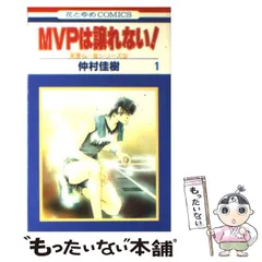 2024年最新】MVPは譲れないの人気アイテム - メルカリ