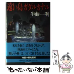 2024年最新】ガダルカナル島の人気アイテム - メルカリ