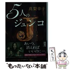2024年最新】5人のジュンコの人気アイテム - メルカリ