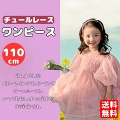 【110cm】チュール レース ワンピース ピンク バルーン袖 ベビー ドレス 結婚式 誕生日