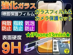 ☆新品★【iPhone13mini】ガラスフィルム&カメラ保護セット