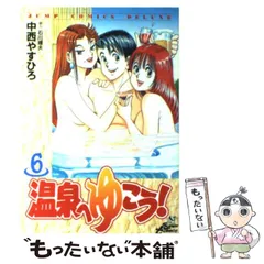 2024年最新】温泉へゆこう! 13 の人気アイテム - メルカリ