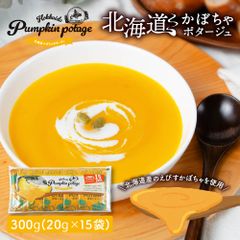 北海道 かぼちゃ ポタージュ【15食入り】パンプキン スープ インスタント 粉末 スープ 乾燥スープ 無添加 大容量  メール便 送料無料 北海道 プレゼント お取り寄せ 丸市岡田商店   夏ギフト お中元 【パケ】
