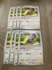 ポケモンカード すあなにかくす