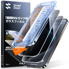 新品 【覗き見防止】SmartDevil iphone15pro用ガラスフィルム 2枚セット 超簡単貼り付け 自動除塵 プライバシー のぞき見防止 米軍MIL規格 落下保護 滑らかな手触り 指紋防止 アイフォン15pro 用 横から見えない強化ガラス
