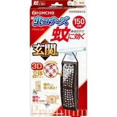 「大日本除虫菊」蚊に効く　虫コナーズプレミアム玄関用　150日　無臭　1個のサムネイル