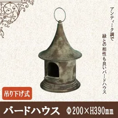 【新品・5営業日で発送】東洋石創 バードハウス 86481 (1096579)のサムネイル