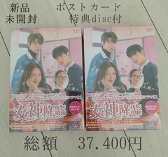 【新品 未開封】女神降臨 DVD-BOX１＆DVD-BOX２セット