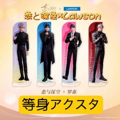恋と深空中国公式ポイント交換特典 景品 レイ先生 アクリル