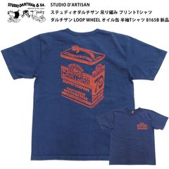 STUDIO D'ARTISAN ステュディオダルチザン 吊り編み プリントTシャツ ダルチザン LOOP WHEEL オイル缶 半袖Tシャツ 8165B ネイビー 新品 