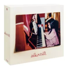 【中古】邦楽CD aiko / aikoの詩。[DVD付初回限定盤]