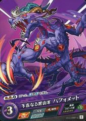[중고] 몬스터 스트라이크 카드 게임 vol.4-0087-C[C]:불길한 검은 염소 바포메트