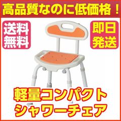 コンパクトシャワーチェア サテライト 福浴 FKW-01-C 介護用品 シャワーベンチ 風呂椅子 お風呂椅子 風呂 椅子 高さ調節 組立簡単 シャワーチェア