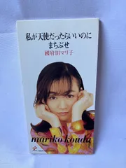 2024年最新】国府田マリ子の人気アイテム - メルカリ