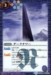 [중고] 배틀 스피리츠 CB05-055[R]:다크 타워