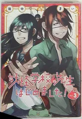 妖怪学校の先生はじめました！ まとめ売り 妖怪学校の先生はじめました! 7 [Youkai Gakkou no Sensei