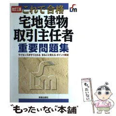 2024年最新】宅地建物取引主任の人気アイテム - メルカリ