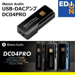 【00101】iBasso Audio　USB-DAC ポータブル アンプ　DC04PRO