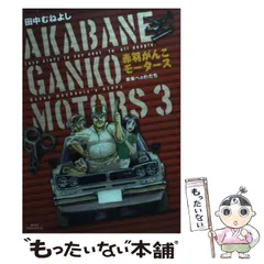 2025年最新】田中_むねよしの人気アイテム - メルカリ