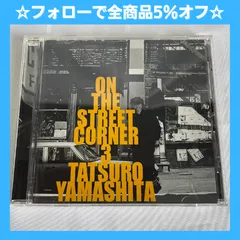 2024年最新】山下達郎 on the street corner 3の人気アイテム - メルカリ