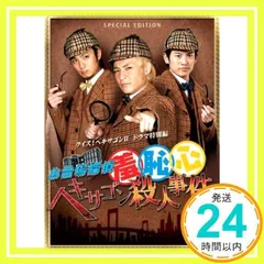3点セット世界ウルルン上地雄輔、ヘキサゴン殺人事件、WE LOVE