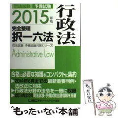 2025年最新】択一六法の人気アイテム - メルカリ 2025年最新】択一六法の人気アイテム - メルカリ