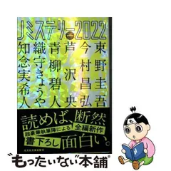 2024年最新】jミステリー2022の人気アイテム - メルカリ