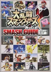 【中古】攻略本WII ≪対戦格闘ゲーム≫ 大乱闘スマッシュブラザーズX SMASH GUIDE