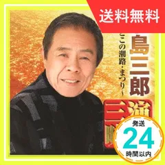 2024年最新】北島三郎 cdの人気アイテム - メルカリ