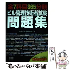 【中古】 ビル管理者試験 ４/オーム社/ビル管理技術研究会 ビル管理士 超速マスター | ビル管理士研究会 |本 | 通販 | Amazon