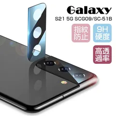 Galaxy S21 5G S21+ 5G カメラ保護ガラスフィルム 自動吸着 ラウンドエッジ加工 全面保護 傷防止 指紋防止 一体感抜群 高透過率 超耐久 カメラ保護 ギャラクシー 耐衝撃 SC-51B docomo / SCG09 auのサムネイル