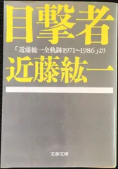近藤紘一文春文庫全8冊セットです。 近藤紘一文春文庫全8冊セットです。 本