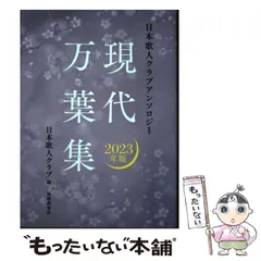 【中古】 短歌素人時代/近代文芸社/双木秀 吉野昌夫集 現代短歌入門 自解100歌選Ⅱ-2(吉野昌夫/著 牧羊社