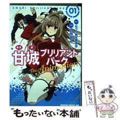 [중고] 아마기 브릴리언트 파크 The Animation 01 (드래곤 코믹스 에이지는 -3-1-1) / 아마부리 재생위원회, 羽咋あみ / KADOKAWA