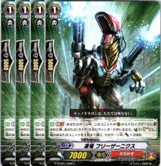【管理番号4】カードファイト‼︎ヴァンガード,シングルカード,Gシリーズ,テクニカルブースター G-TCB01 「The RECKLESS RAMPAGE」 G/TCB01/059C 凍竜 フリーザーニクス  4枚