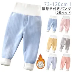 【2枚セット】 腹巻き付きパンツ キッズ 子供 ベビー 赤ちゃん パジャマ 長ズボン ルームウェア 女の子 男の子 裏起毛 パンツ あつたか 冬 厚手 暖かい モコモコ ロングパンツ 腹巻き付き ボト#zjjj3405