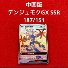 2025年最新】ポケモンカードゲーム デンジュモクGX SSRの人気 2025年最新】ポケモンカードゲーム デンジュモクGX SSRの人気