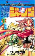 2025年最新】太陽少年ジャンゴの人気アイテム - メルカリ