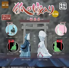 2025年最新】狐の嫁入り フィギュアの人気アイテム - メルカリ