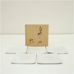 加藤釥造　白蝶文皿5客（共箱） 和食器 おしゃれ かわいい 和食 洋食 プレート 文様 伝統 料理 居酒屋 カフェ アンティーク