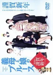 義母と娘のブルース　全5巻セット　完結　DVD　ドラマ 義母と娘のブルース DVD 全5巻 TBS 綾瀬はるか