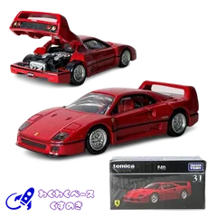【新品未開封】フェラーリ＆ランボルギーニ プレミアムミニカー まとめ売り トミカプレミアム 31 F40 ※トミカプレミアム発売記念 : ミニカー