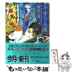 2024年最新】新田一実の人気アイテム - メルカリ