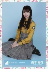 【中古】生写真(乃木坂46) 高本彩花/座り/日向坂46 ランダム生写真【3rd制服衣装】